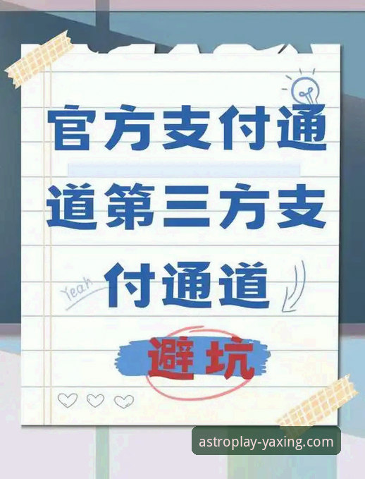 官方通道 vs. 第三方下载：获取亚星游戏安卓版安装教程的安全抉择