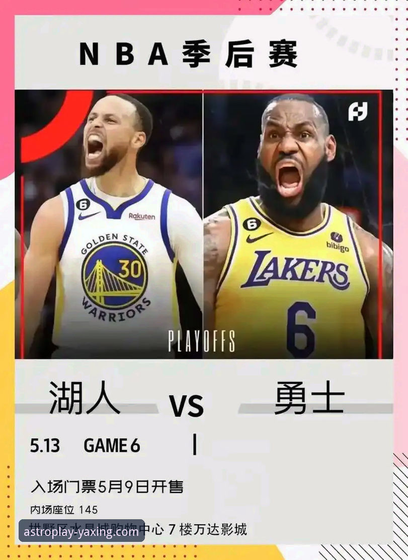 揭秘湖人队进攻风暴背后，稳定流畅的观赛体验如何炼成